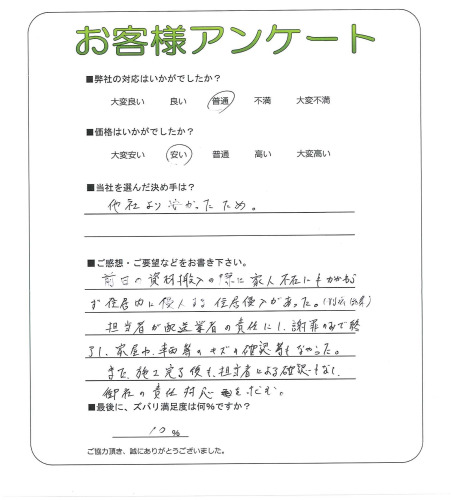 工事の感想を聞かせてください。