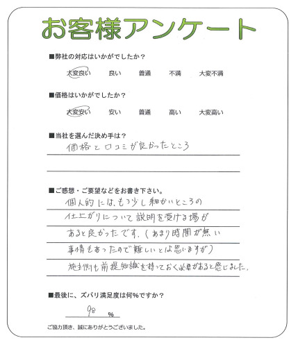 工事の感想を聞かせてください。