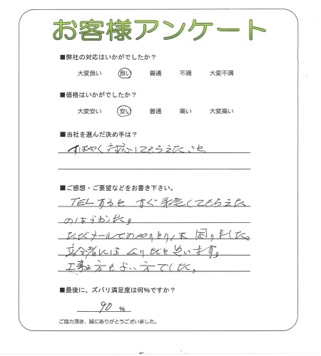 大阪府松原市 F様