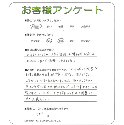 大阪府堺市北区 N様