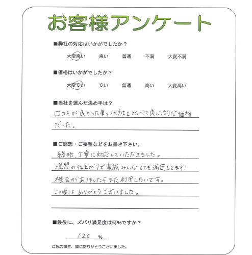 工事の感想を聞かせてください。