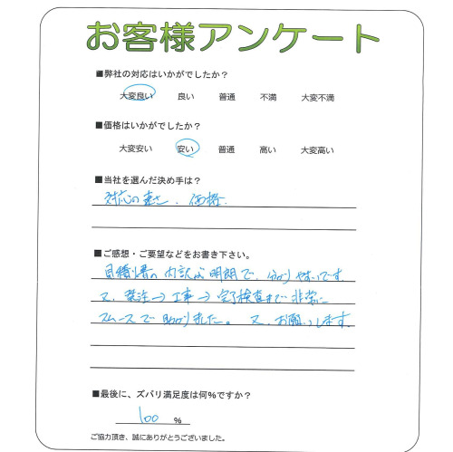 工事の感想を聞かせてください。