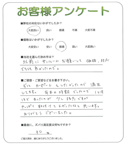 工事の感想を聞かせてください。