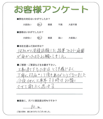 大阪府貝塚市 Y様