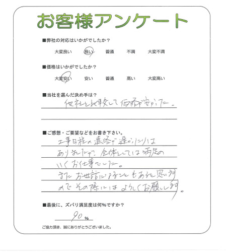工事の感想を聞かせてください。