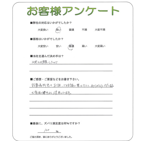 大阪府堺市西区 S様