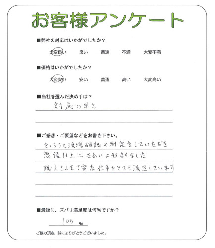 工事の感想を聞かせてください。