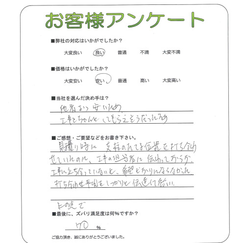 大阪府八尾市 K様