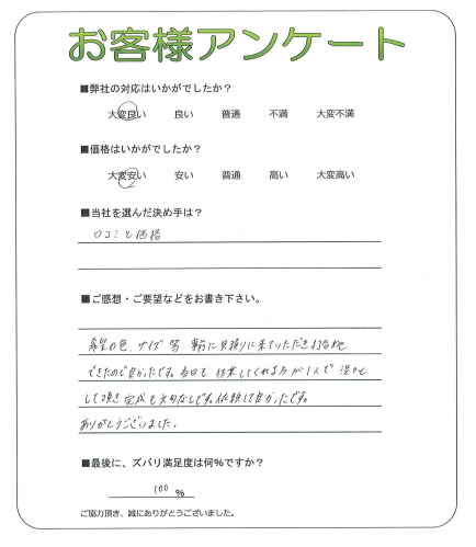 大阪府寝屋川市 K様