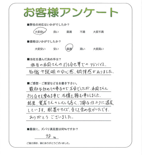 工事の感想を聞かせてください。