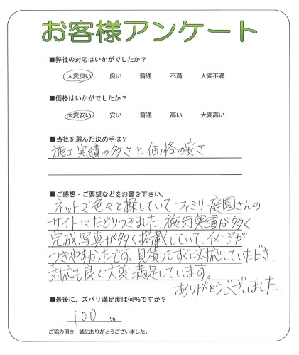 大阪府大阪市住吉区 K様