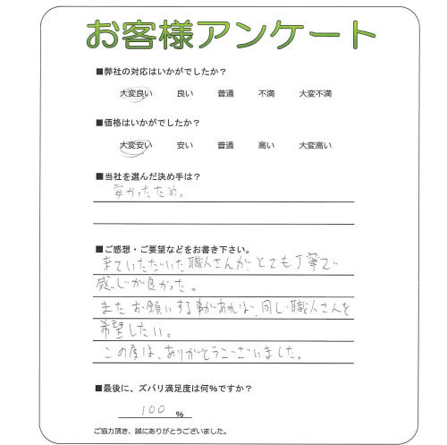 大阪府守口市 H様