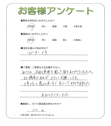 大阪府富田林市 N様