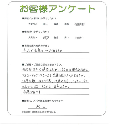 工事の感想を聞かせてください。