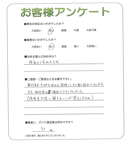 大阪府豊中市 K様