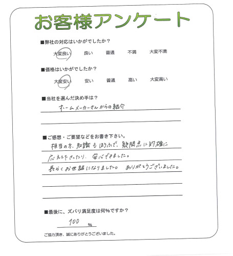 工事の感想を聞かせてください。
