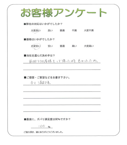 大阪府南河内郡河南町 S様