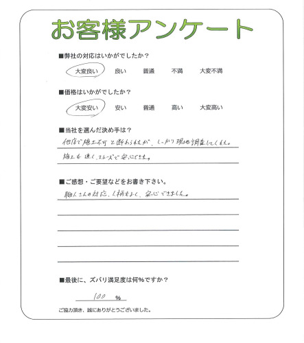 大阪府寝屋川市 I様