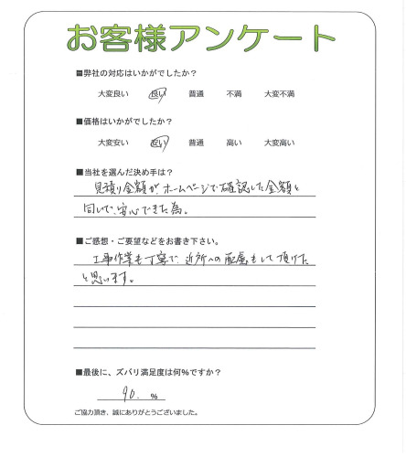 大阪府大阪市平野区 O様