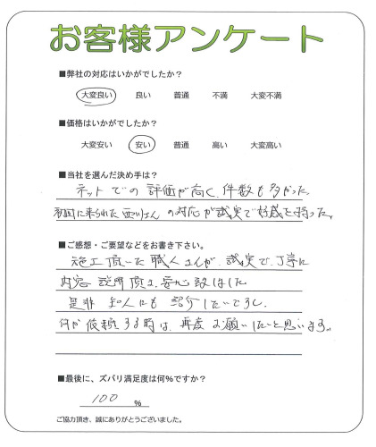 大阪府吹田市 S様