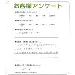 兵庫県姫路市 S様