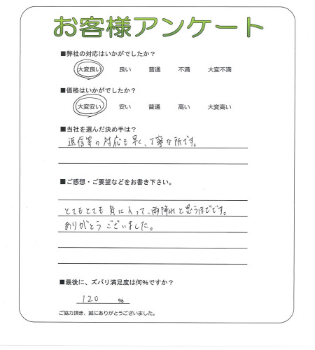 大阪府松原市 H様
