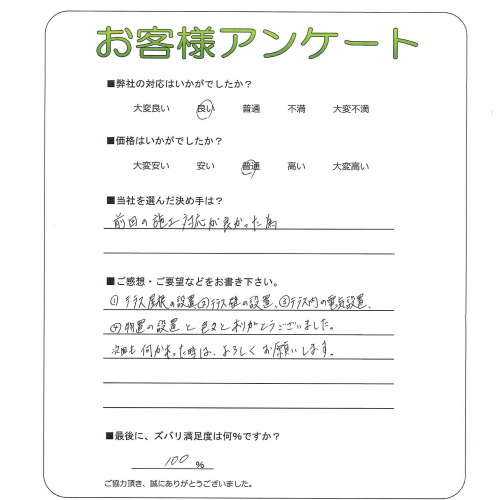 工事の感想を聞かせてください。