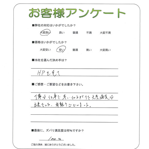 大阪府藤井寺市 S様