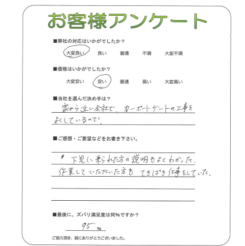 大阪府堺市堺区 Y様
