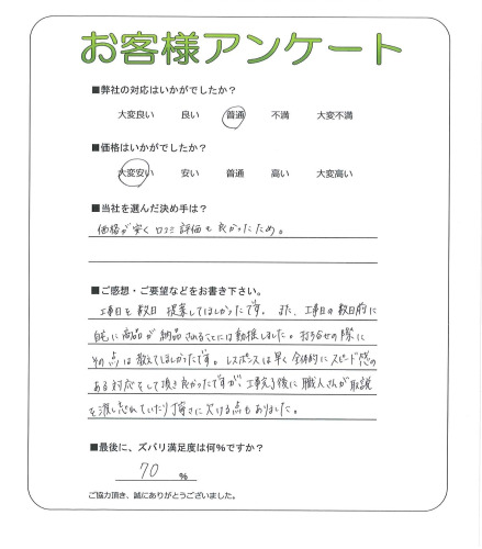 大阪府枚方市 F様