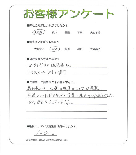 工事の感想を聞かせてください。