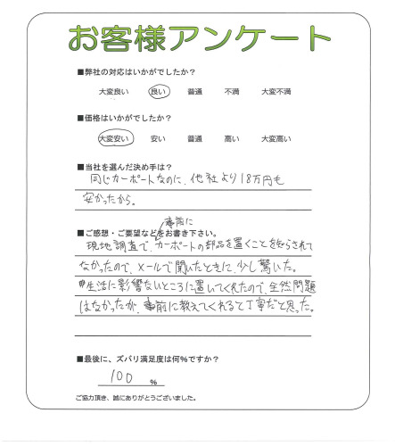 大阪府大東市 H様