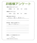 兵庫県姫路市 A様