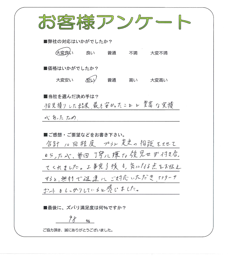 工事の感想を聞かせてください。