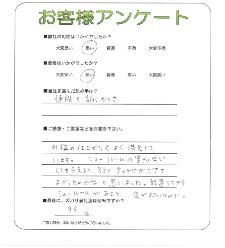 工事の感想を聞かせてください。