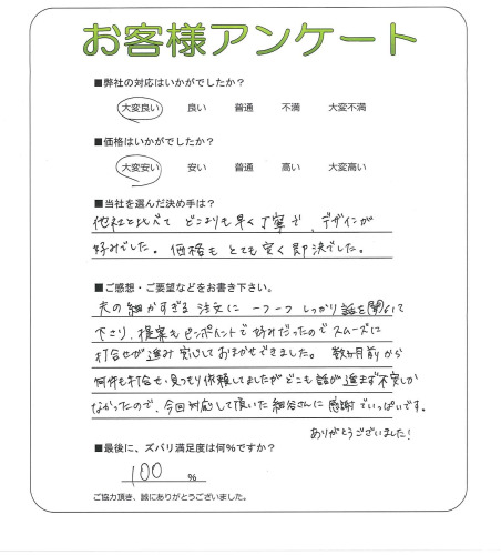工事の感想を聞かせてください。