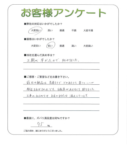 大阪府箕面市 N様
