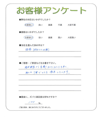 大阪府交野市 F様