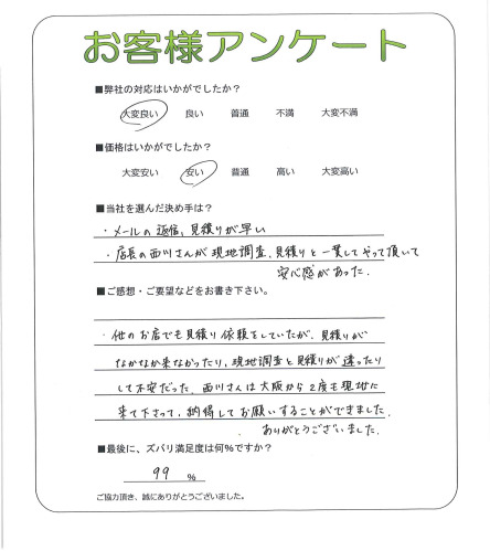 兵庫県三田市 M様