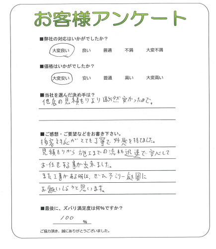 大阪府高石市 K様