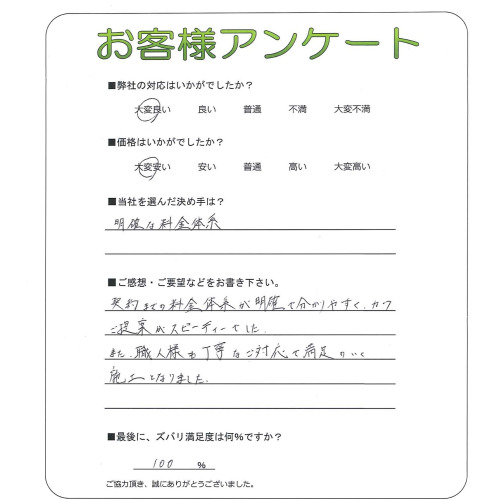 大阪府高槻市 N様