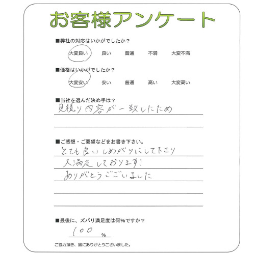 大阪府枚方市 K様