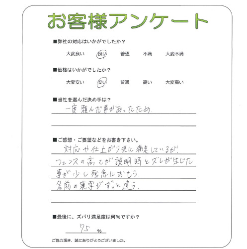 工事の感想を聞かせてください。