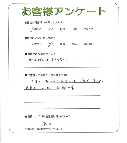 大阪府枚方市 O様