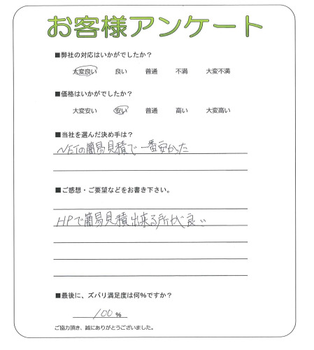 大阪府東大阪市 O様