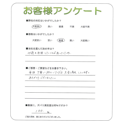 兵庫県川西市 I様