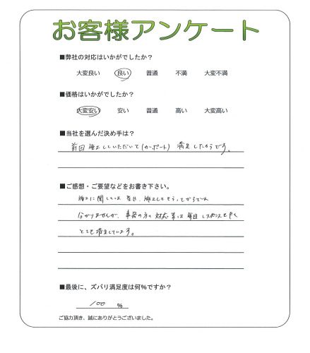 大阪府交野市 F様