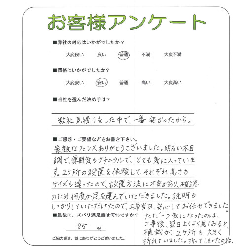 大阪府羽曳野市 S様