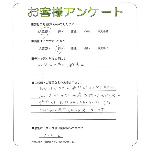 大阪府堺市南区 H様