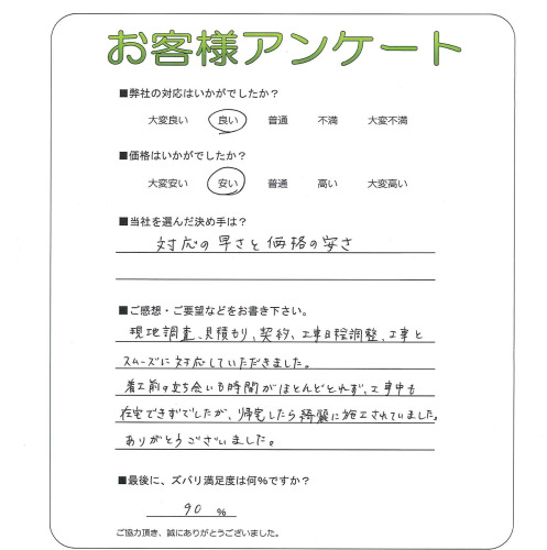大阪府枚方市 O様